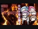 高速推理動画「火付け役は誰？」【ソフトウェアトーク劇場】