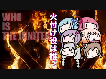 高速推理動画「火付け役は誰？」【ソフトウェアトーク劇場】