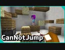 【Minecraft】【CanNotJump】ホップステップもできません