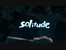 【歌ってみた】solitude【神来はる】