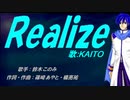 【KAITO】Realize【カバー曲】