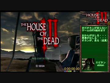 HOD3_RTA_27:57.98_part1_【ザ・ハウス・オブ・ザ・デッド3】