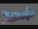 作ってみたCGヤマト_動画シリーズ第11回