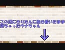 【VOICEROID劇場】カプチーノハウス・改 パート39【理性】