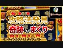 レオベガスでプラグマのスロット数種類Buyしまくって攻略法発見か？！