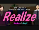 【Reiko＆Reiji】Realize【カバー曲】