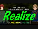 【Masayo＆Masao】Realize【カバー曲】