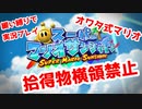 【実況】拾得物横領禁止でオワタ式のポンプマリオpart1【ビアンコヒルズ】