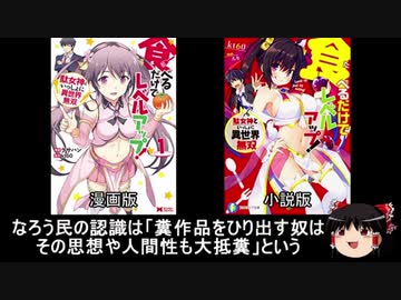 ゆっくりなろう系漫画レビュー「食べるだけでレベルアップ！　～駄女神といっしょに異世界無双～」