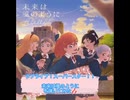 【 未来は風のように 】Liella! ラブライブ!スーパースター!! ED エンディングテーマ