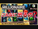 【BONSカジノ】スロットミリオネアってこんなに出るの？いつもはチャリンやん