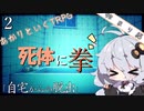 【あかりといくTRPG】＃2　狂気定期【自宅からの脱出】