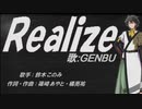 【GENBU】Realize【カバー曲】
