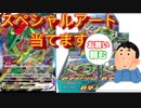 【ポケカ】蒼空ストリームをbox開封して奇跡を起こす［BOX開封］