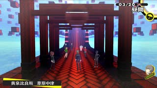 フルじゃないボイスでお芝居しながら「ペルソナ4ザ・ゴールデン(P4G)」【初見実況】part130