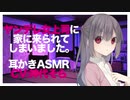 【耳かき】ヤンデレ女上司に家に来られてしまいました。【ASMR】CV 神代そら I was visited at home by a yandere female boss-