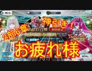 【FGOガチャ動画】2部六章完結記念オベロンPU【神引き！】