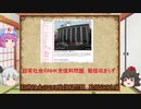 白玉楼組でゆっくりscp解説　番外編　超常社会のNHK受信料問題　動揺収まらず　（恋昏崎新聞社）