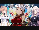 ささらTのうまぴょい伝説 (ゴールドシップ編)【ウマ娘】【CeVIO AI実況】