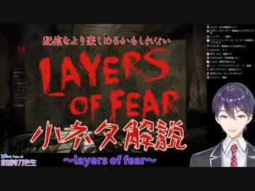 【剣持リスナー向け】後編配信が1歩深く楽しめるかもしれないLayers of Fear小ネタ解説