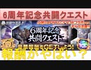 BLEACH ブレソル実況 part2212(報酬がやばい!? 6周年記念共闘クエスト)