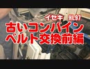 令和３年度コンバイン整備（２）