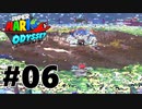 【実況】グリッチぃ～【マリオオデッセイ】
