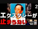 【絶滅危惧】ワンチャイコネクションでふっくん体験【Chapter2】