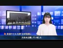 武漢ウイルス研究所が感染拡大前に改修入札を公募  ＃中国ウイルス ＃武漢肺炎 ＃新型コロナ ＃COVID-19