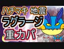 【重力パ】催眠術ルナアーラと食べ残し-part.68-【ポケモン剣盾ゆっくり対戦実況】