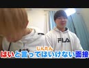 【部下・上司】絶対に「はい」と言ってはいけないゲームが難しすぎるwww