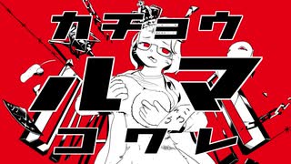 人気の 課長こわれる 動画 558本 ニコニコ動画