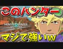 【MHST2】新たな仲間のリヴェルトがマジで強いんだがｗ