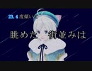 シロちゃんがひたすら回るだけ【ダブルラリアット】【電脳少女シロ】