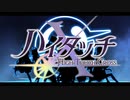 【ハイタッチＸ】X triggers【企画応援PV】