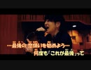 【ニコカラ】最後の恋煩い《ヒゲダン》(Off Vocal)±0