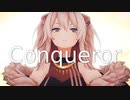 【MMDホロライブ】獅白ぼたんでConqueror