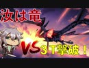 [FGO]すまないさんで『炎の厄災　アルビオンの竜骸』 ３ターンクリア＋福袋召喚
