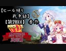 【第28回No.1ガバ王子決定戦】ヒール縛り戦争録・番外【おりゅ部門】