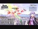 【スマブラ実況】結月ゆかりとVIPゼルダで生き抜く#7【VOICEROID】