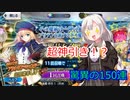 【雑談ガチャ実況】FGO キャストリアを引きたいあかりちゃん