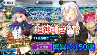 【雑談ガチャ実況】FGO キャストリアを引きたいあかりちゃん