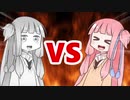 茜ちゃんVSメタルアカネちゃん