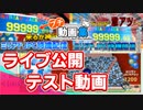 【ライブ公開・テスト動画】ミリアドJPが99999枚！？やるしかねぇ！＜過去配信切り抜き＞