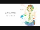 【GUMI】めだかの学校【ヒビコウジロウ】
