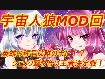 【Among us】英雄の称号は誰の手に！？シェリフ撃ち合い王者決定戦！茜ちゃんの宇宙日記５【VOICEROID実況プレイ】