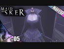 【Maid of Sker】地図に映らない秘密の部屋に来てしまった！【その5】