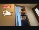 毎日懸垂チャレンジ(DAY1)