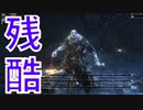 (ブラッドボーン #28.5)残酷なデブの長が勇敢すぎる