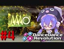 【DDR A20 PLUS】DDRを遊ぼうなぎ #4【VOICEROID実況】